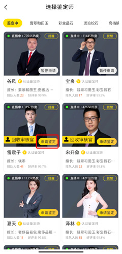 天天鉴宝app图片12