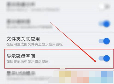 怎么显示磁盘空间配图4