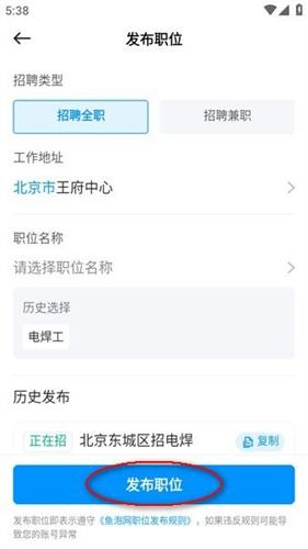 鱼泡网招工人app