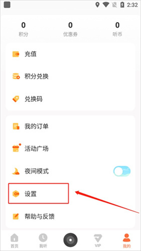 酷我畅听免费版