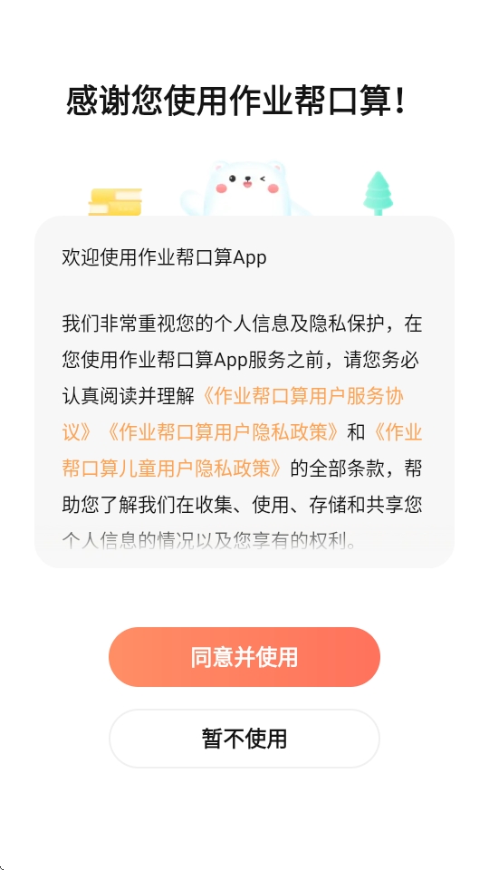 作业帮口算免费领口算本app