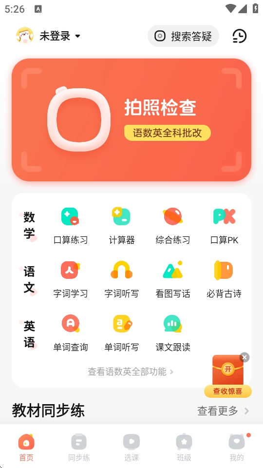 作业帮口算免费领口算本app