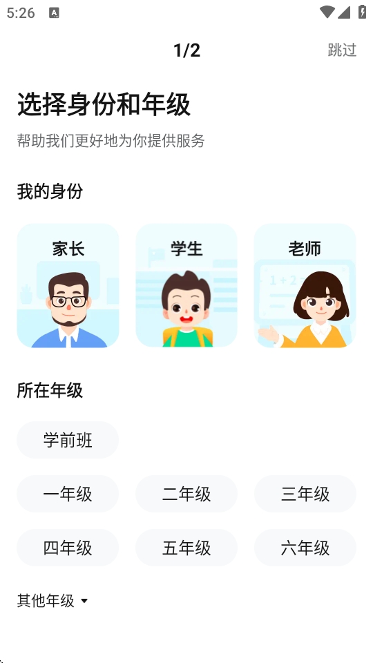 作业帮口算免费领口算本app