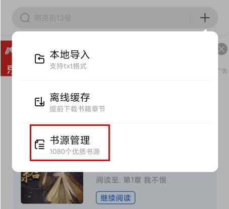 书痴怎么导入书源图片2