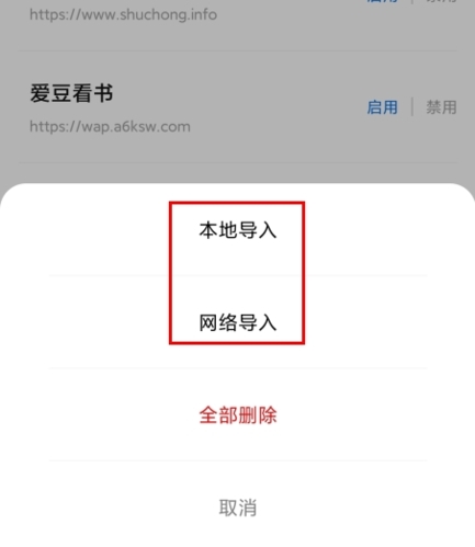 书痴怎么导入书源图片4