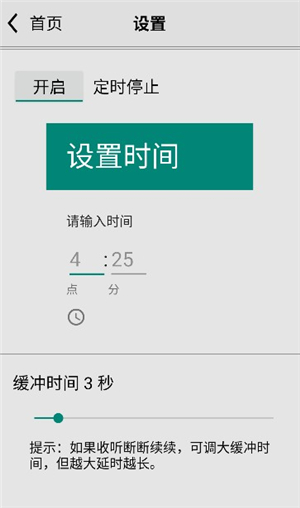 龙卷风收音机app国际版下载