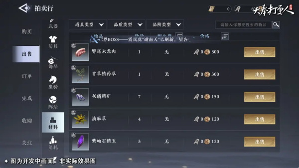 拍卖行玩法详解配图3