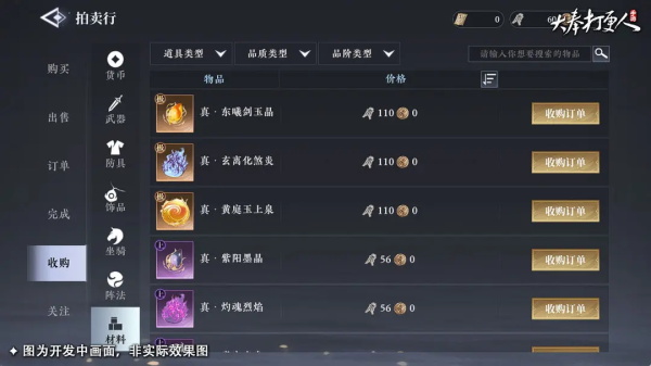 拍卖行玩法详解配图5