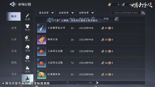 拍卖行玩法详解配图8