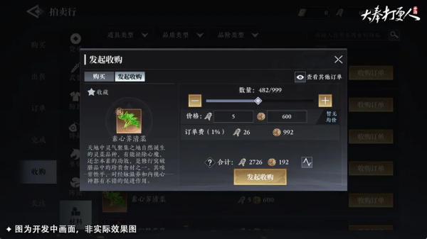 拍卖行玩法详解配图6