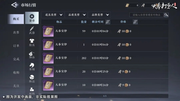 拍卖行玩法详解配图7