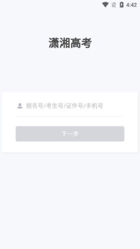 潇湘高考app怎么用1