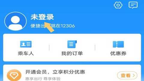 中国铁路12306 5.9.0.8 安卓版