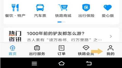 中国铁路12306 5.9.0.8 安卓版