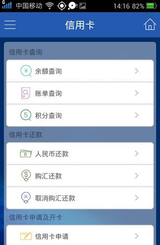 中国建设银行手机版5