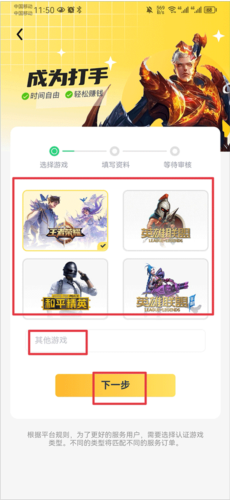 如何成为代练配图2