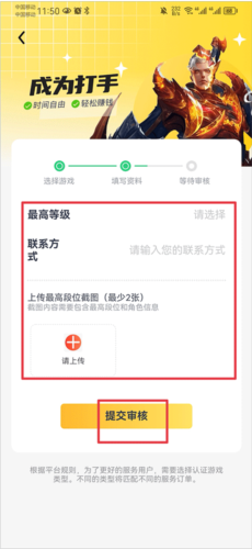 如何成为代练配图3