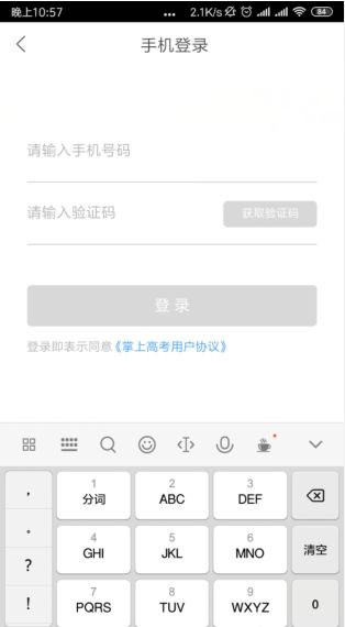 掌上高考2025下载