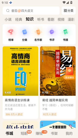 番茄小说免费版