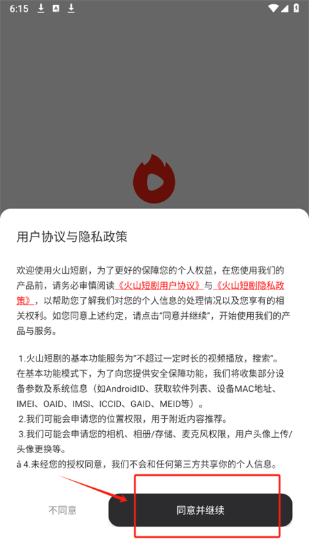 火山短剧纯净版app最新版2025