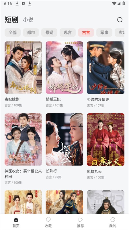 火山短剧纯净版app最新版2025