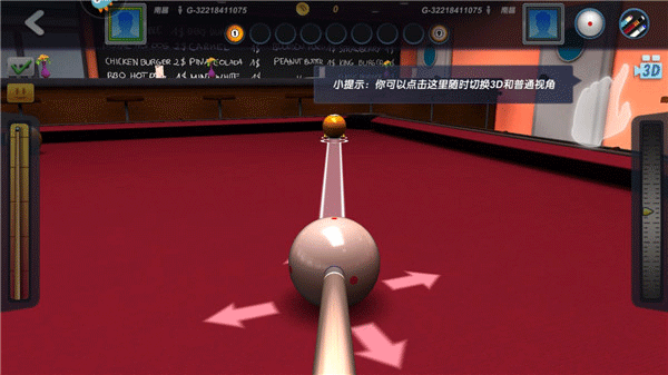 台球风云游戏下载