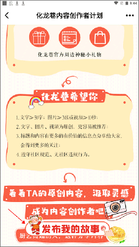 化龙巷app如何创作并发布自己的作品2