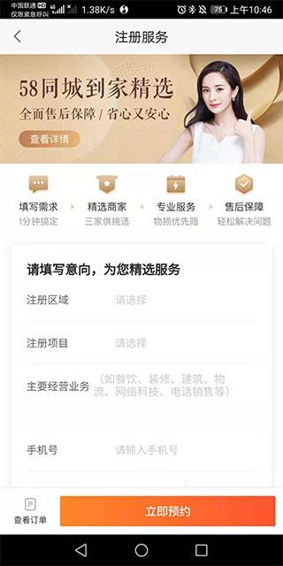 58同城商家版下载