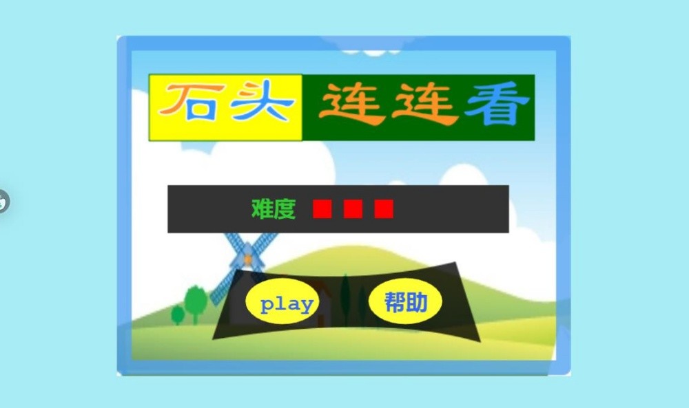 石头连连看截图3