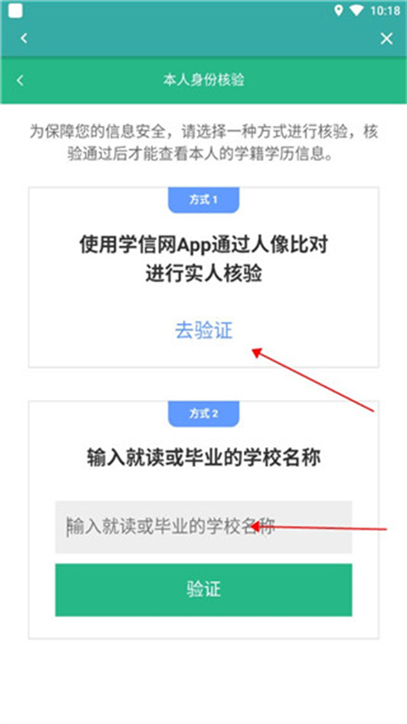 学信网app官方正版手机版