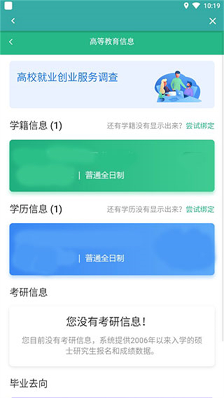 学信网app官方正版手机版