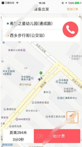 万顺叫车司机端 6.7.4 安卓版