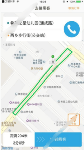 万顺叫车司机端 6.7.4 安卓版