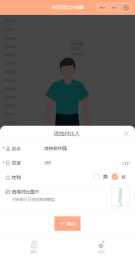 身高模拟器