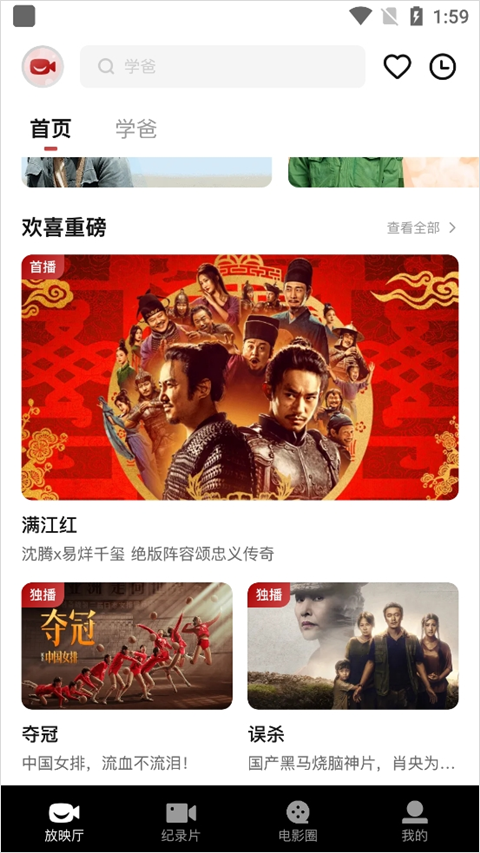 欢喜首映免费版下载